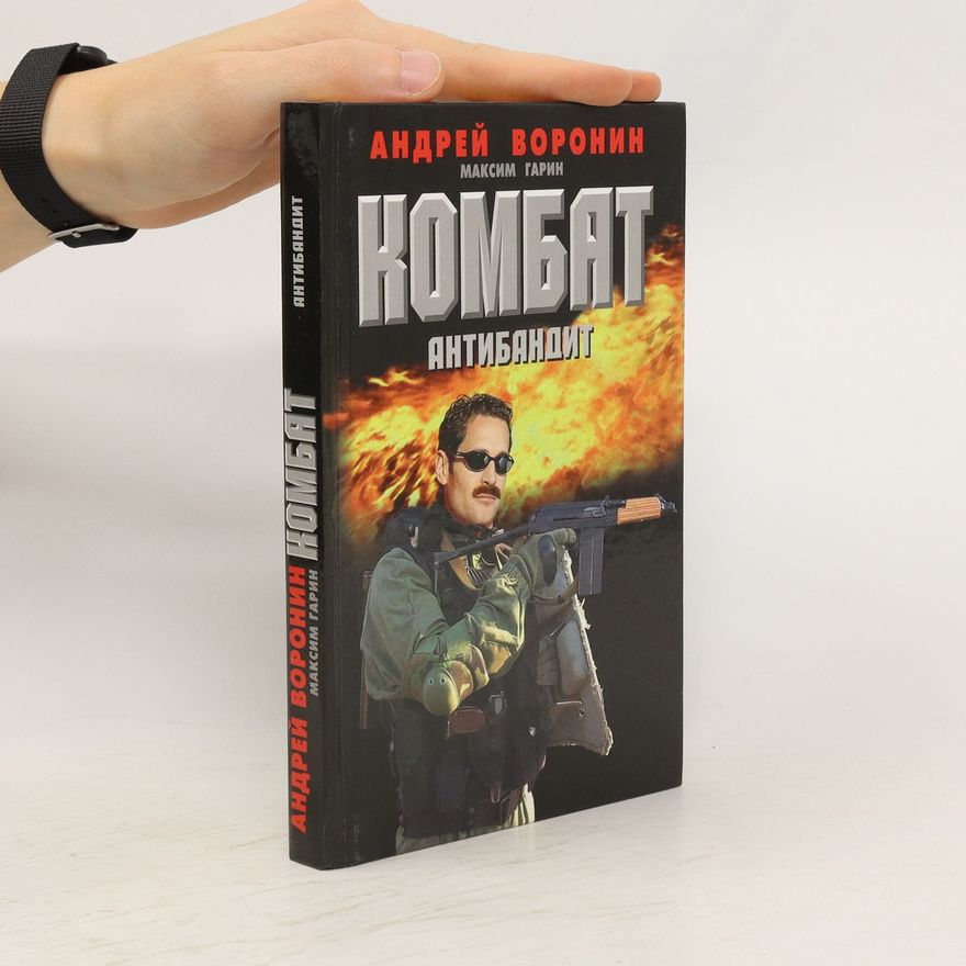 Maksim Garin Комбат. Антибандит. Kombat. Antibandit