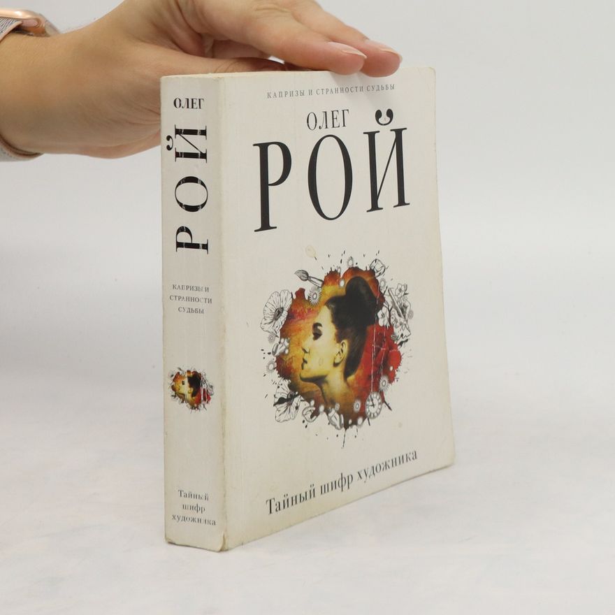 Oleg Roj Тайный шифр художника. Taynyy shifr khudozhnika
