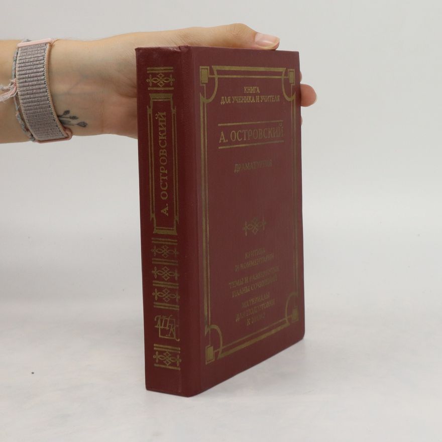 Autorenkollektiv Драматургия. Dramaturgija
