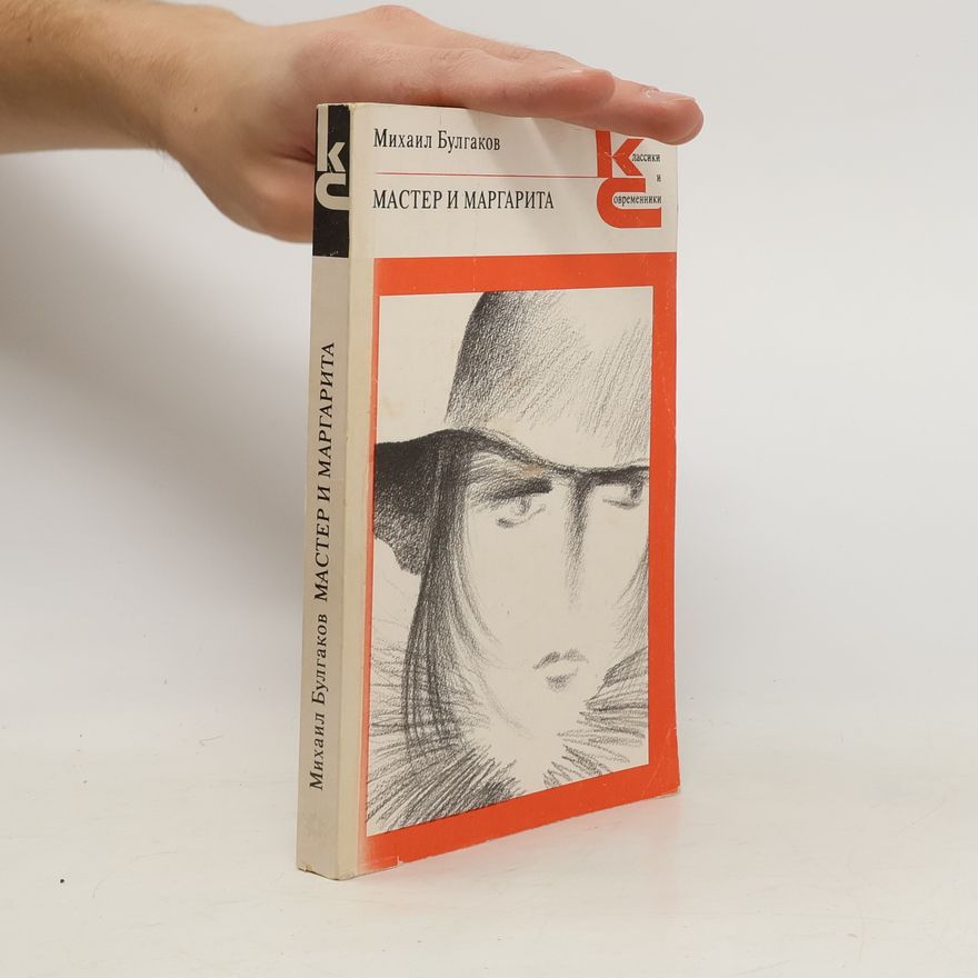 Michail Afanasjevič Bulgakov Мастер и Маргарита