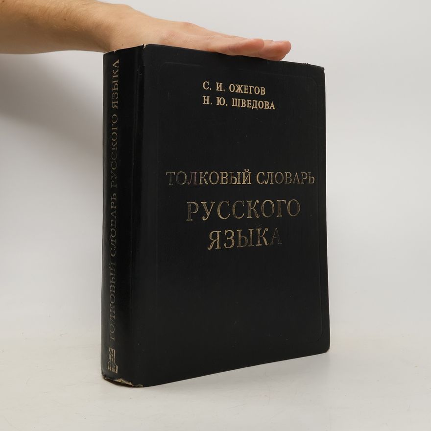 Natalija Juljevna Švedova Толковый словарь русского языка. Tolkovyjj slovar russkogo jazyka