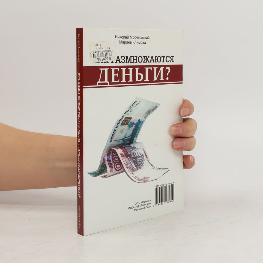 Marina Klimova Как размножаются деньги. Kak razmnozhayutsya den'gi.