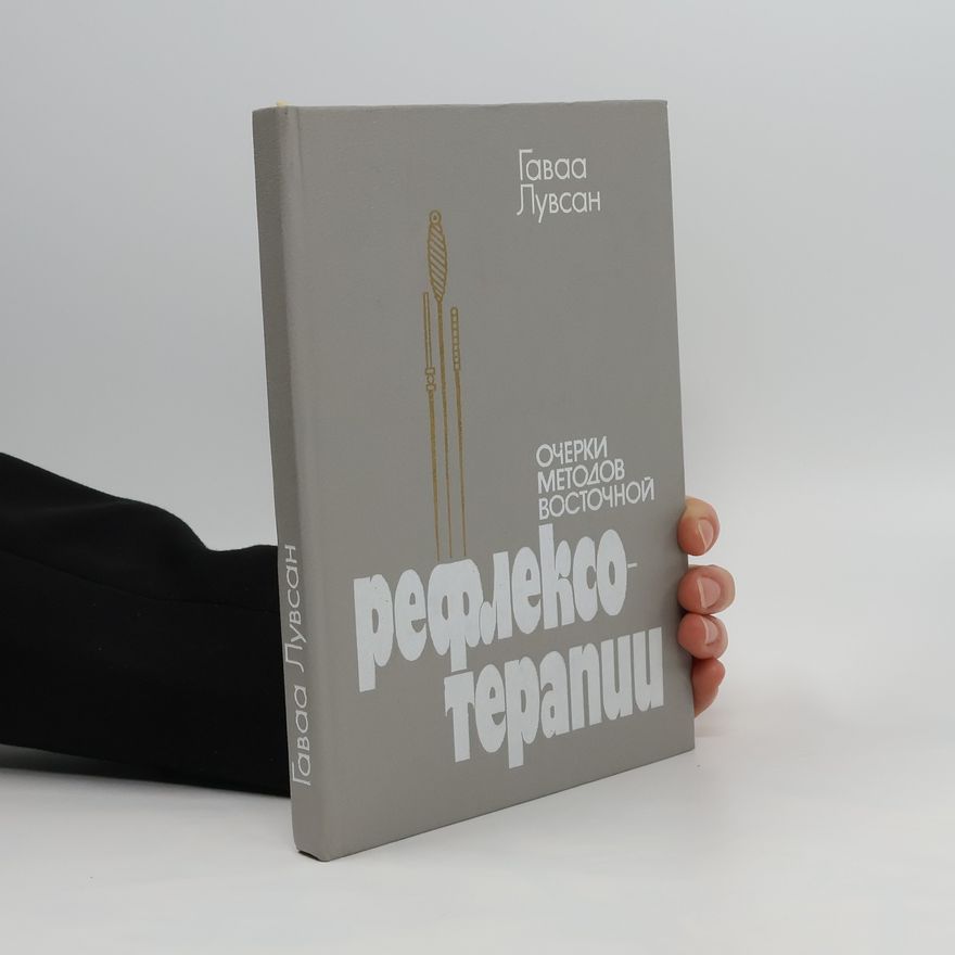 Luvsan Gavaa Очерки методов восточной рефлексотерапии. Ocherki metodov vostochnojj refleksoterapii