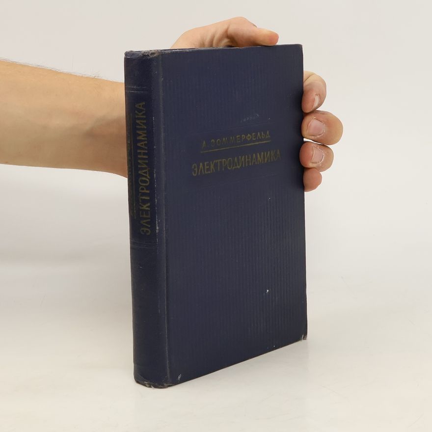 Arnold Sommerfeld Электродинамика. Ehlektrodinamika