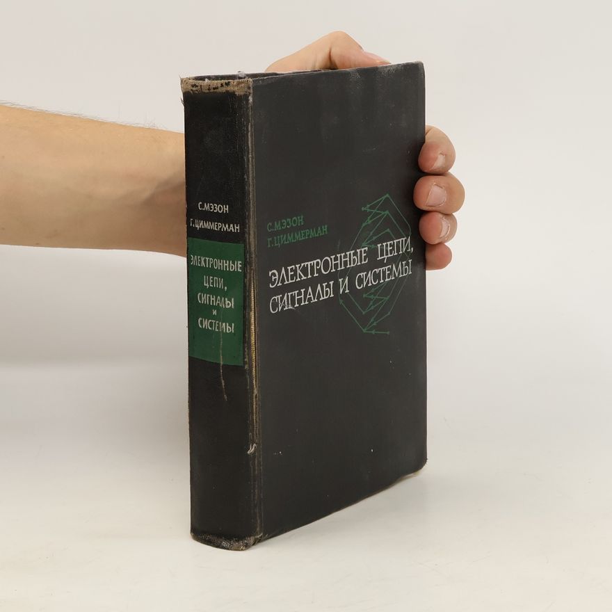 S. Mason Электронные цепи, сигналы и системы. Ehlektronnye cepi, signaly i sistemy