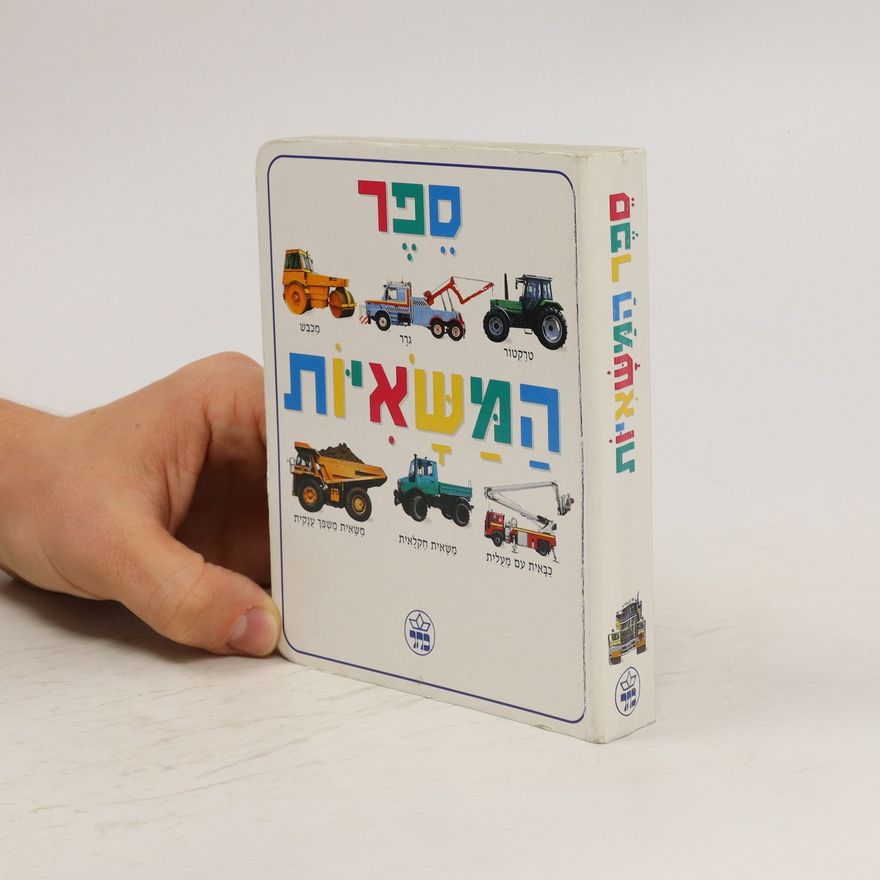 Kolektiv autorů סֵפֶר הַמִּשְׁאִיּוֹת (sefer hamish'iyot)