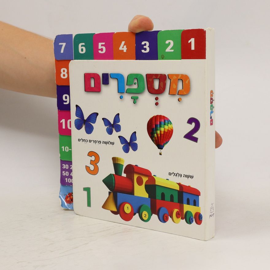 Various authors מִסְפָרִים (misfarim)