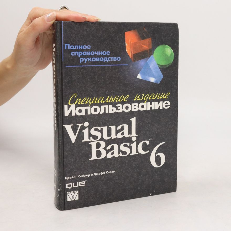 Kolektiv autorů Использование Висуал Басик 6. Специальное издание. Ispol'zovanie Visual Basic 6. Spetsial'noe izdanie