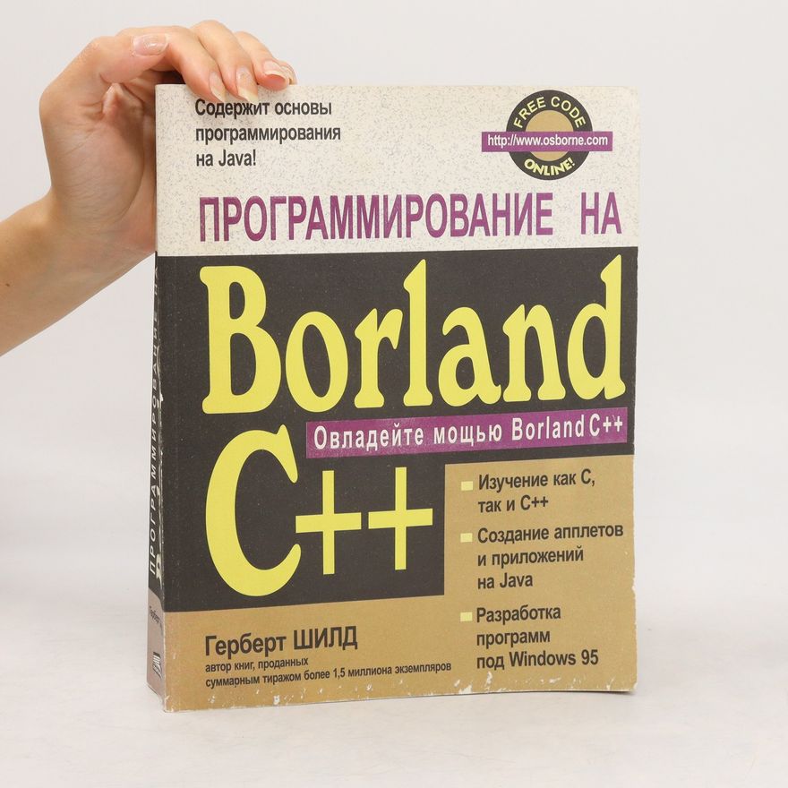 Şildt Gerbert Программирование на Borland C++ ( Programmirovaniye na Borland C++)