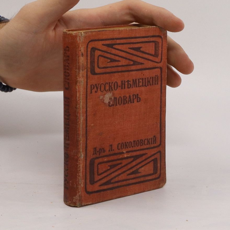 L. Sokolovskij Русско-немецкий словарь (Russko-nemetskiy slovar')