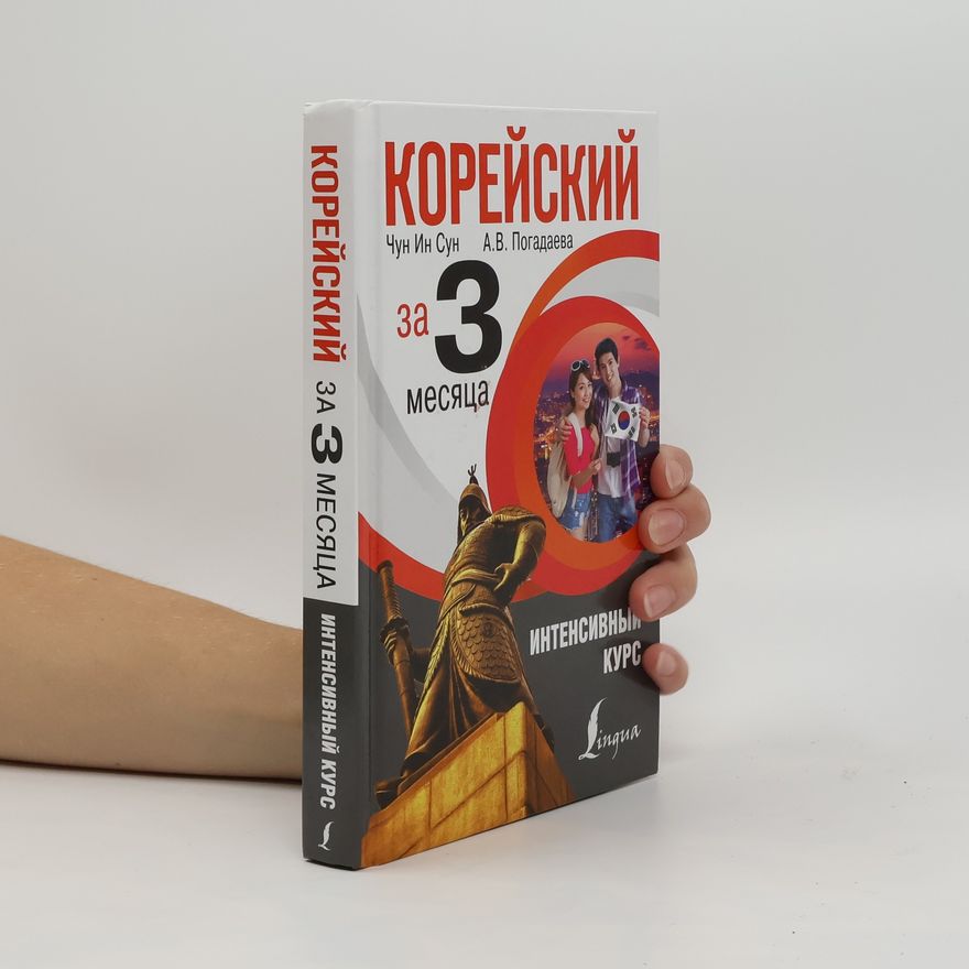 А.В. Погадаева Kорейский 3. Koreyskiy 3