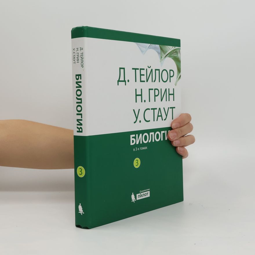 Collectif d'auteurs Биология 3. Biologia 3