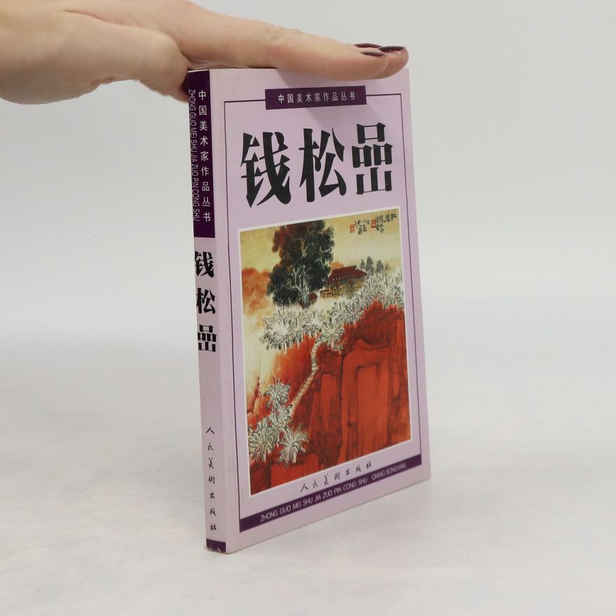 Auteurscollectief 錢松嵒. Qián sōng yán