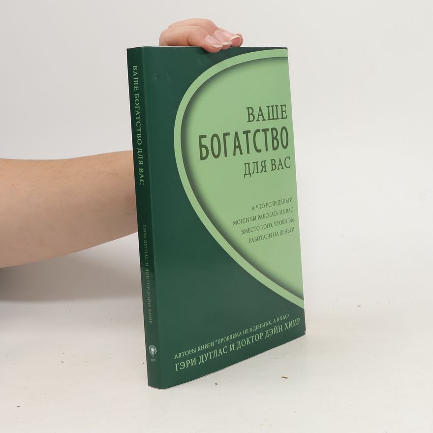Various authors Ваше Богатствo Для Вас