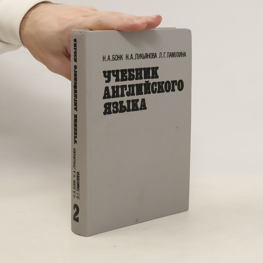 Various authors Учебник Английского Языка 2. Uchebnik Angliyskogo Yazyka 2