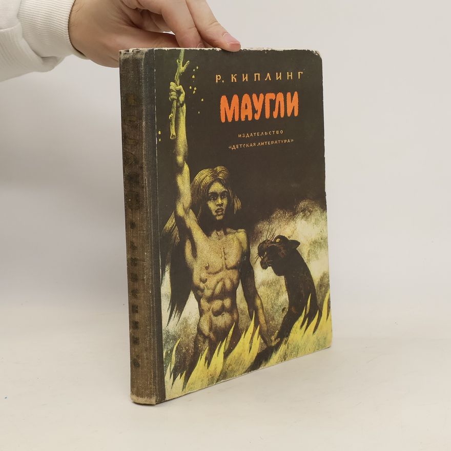 Rudyard Kipling Маугли. Maugli