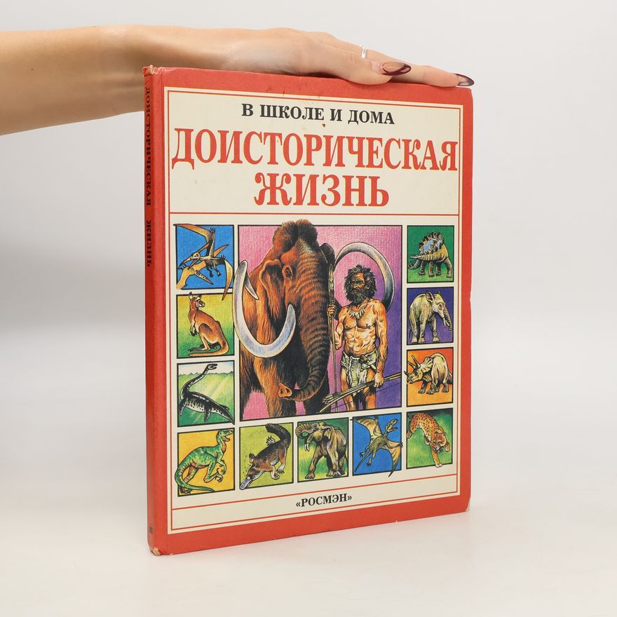 Collectif d'auteurs Доисторическая жизнь