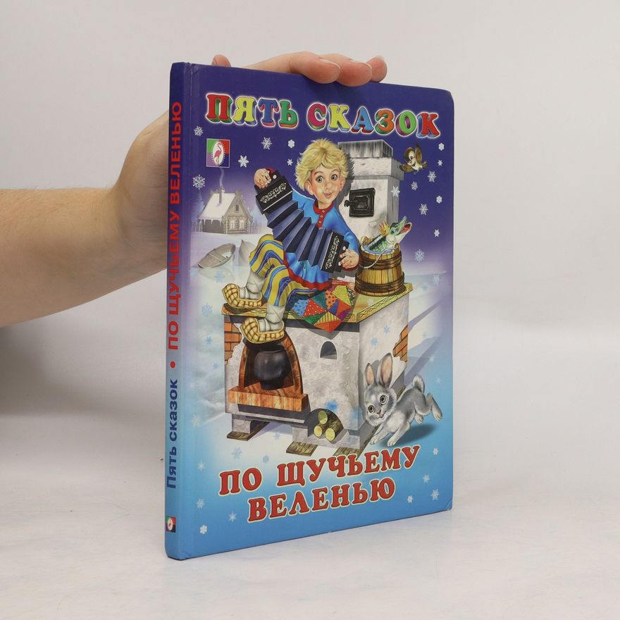 Autorenkollektiv По щучьему велению