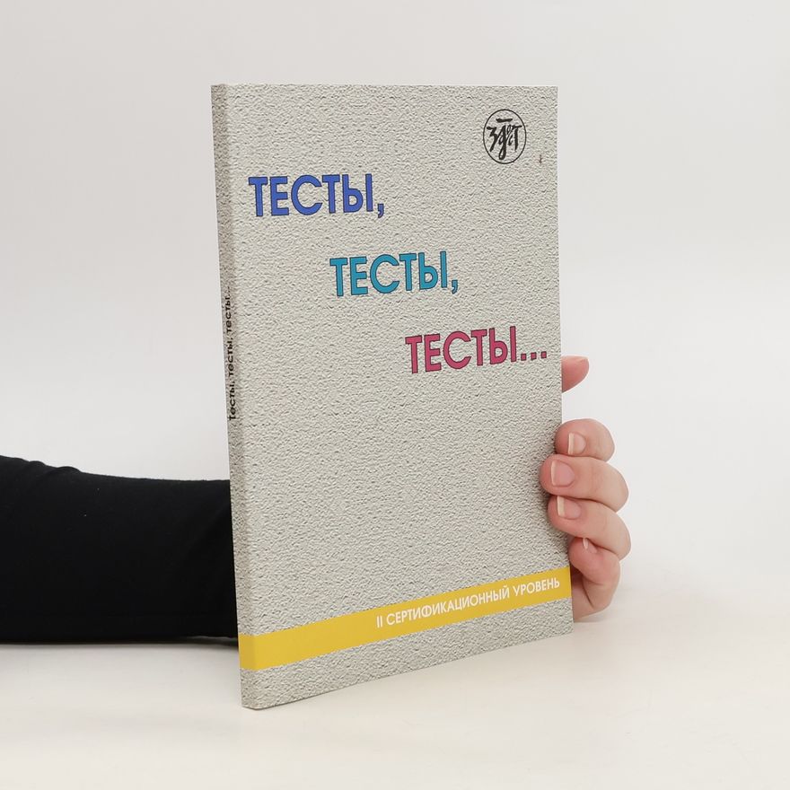 Tamara Ivanovna Kapitonova Тесты, тесты, тесты... (Testy, testy, testy...)
