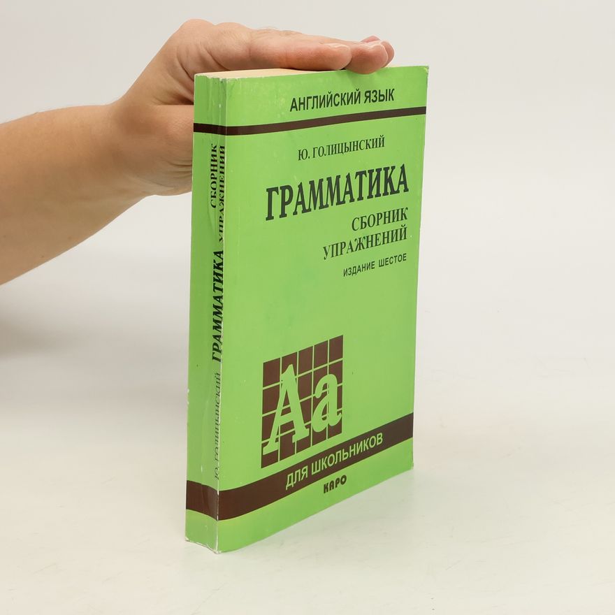 Jurij Borisovič Golitsynskij Английский язык. Грамматика. Сборник упражнений. Angliyskiy yazyk. Grammatika. Sbornik uprazhneniy