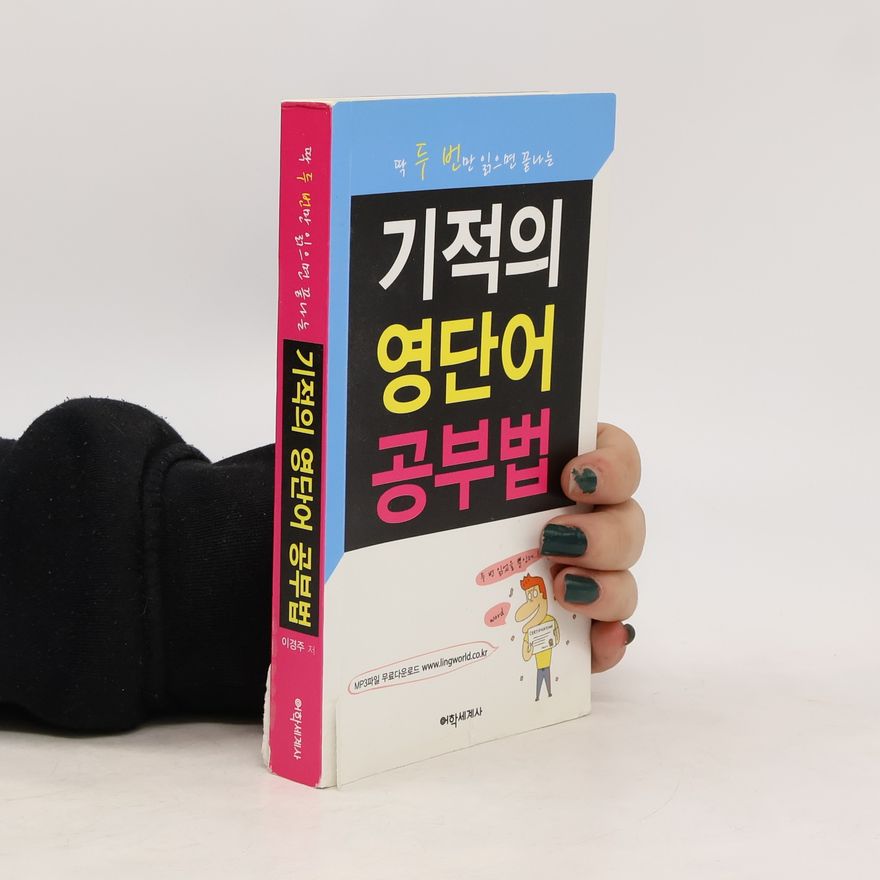 Gyeongju Lee 기적의 영단어 공부법 (gijeog-ui yeongdan-eo gongbubeob)