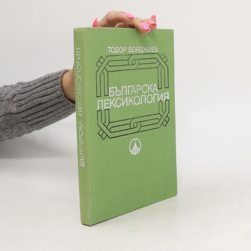 Тодор Апостолов Бояджиев Българска лексикология. Blgarska leksikologija