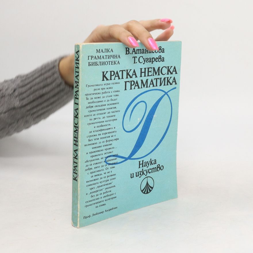 Tekla Sugareva Кратка немска граматика