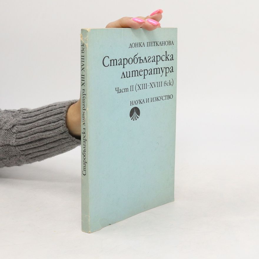 Донка Петканова Старобългарска литература. Част II.