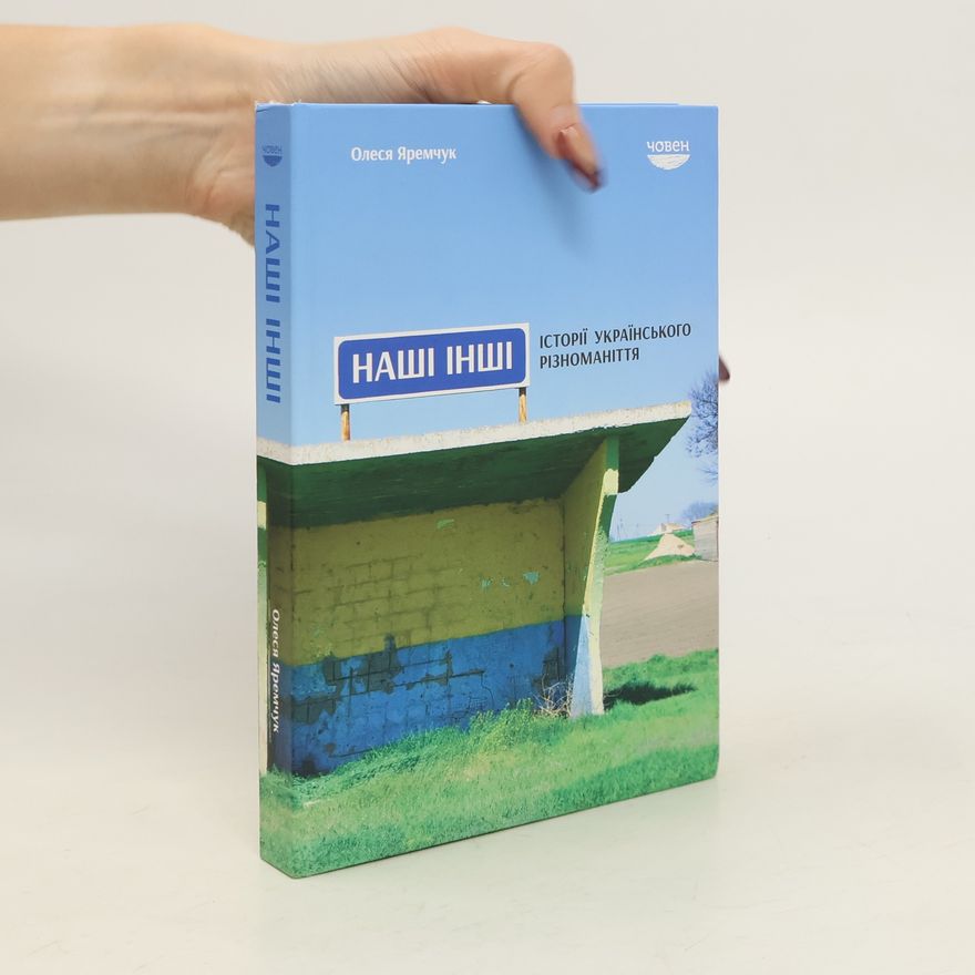 Olesja Jaremčuk Наші інші. Історії українського різноманіття. Nashi inshi. Istoriyi ukrayinsʹkoho riznomanittya