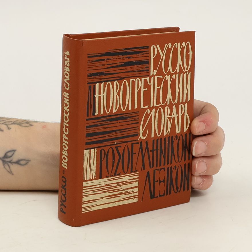 Nikolaj Aleksandrovič Sal’nov Карманный русско-новогреческий словарь (Karmannyy russko-novogrecheskiy slovar')