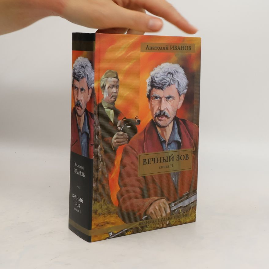 Anatolij Ivanov Вечный зов 2