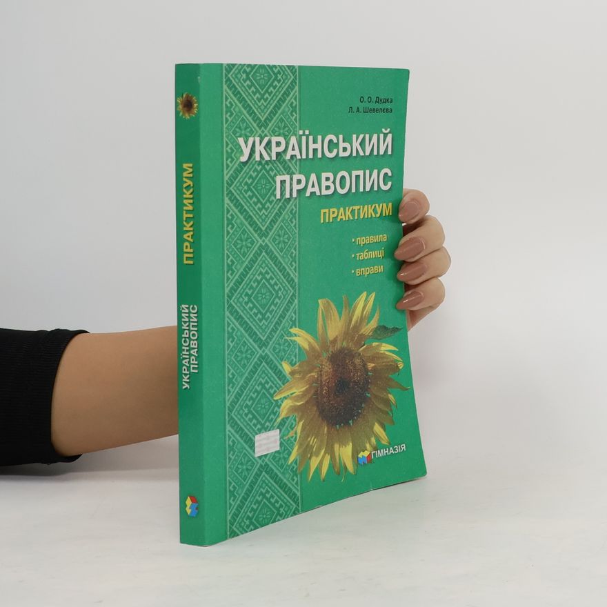 L. A. Sheveleva Український Правопис. Практикум. Ukrayinsʹkyy Pravopys. Praktykum