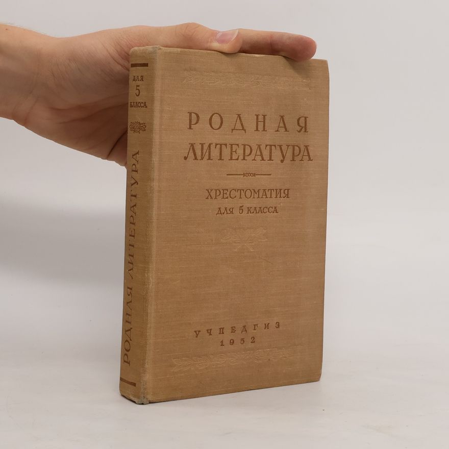 Various authors Родная литература. Хрестоматия для 6 класса