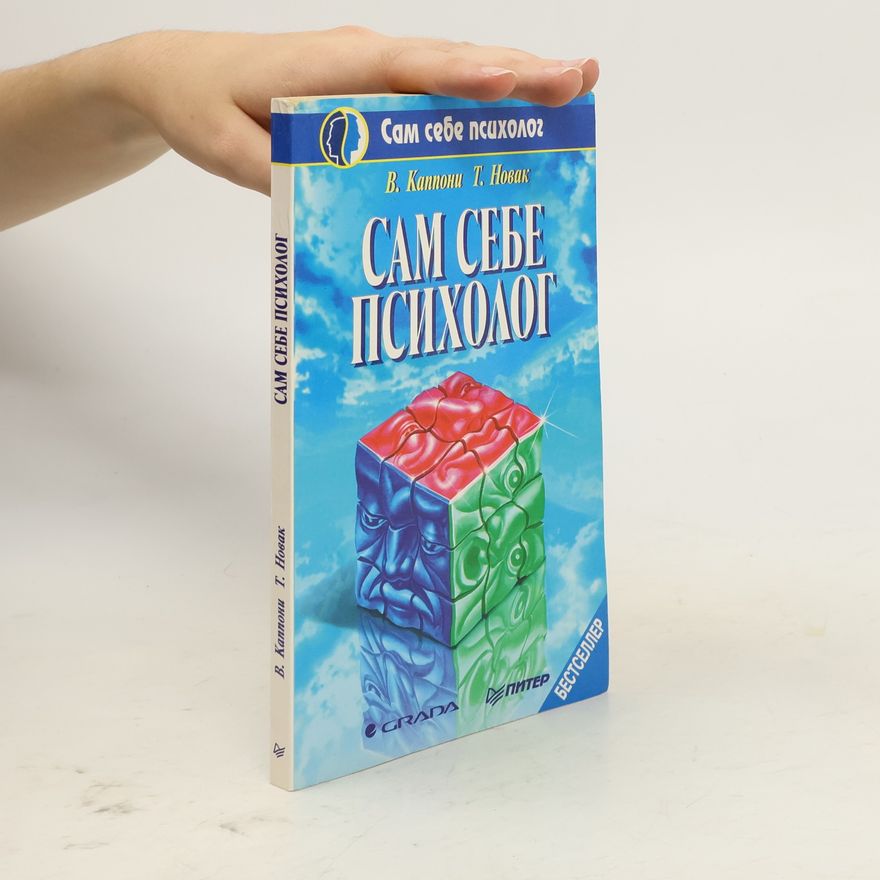 Tomáš Novák Сам себе психолог. Sam sebe psiholog