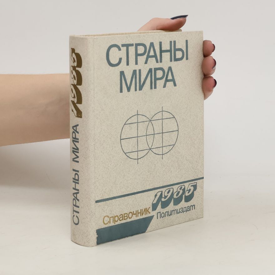 Various authors Справочник: Страны мира 1985. Spravochnik: Strany mira 1985