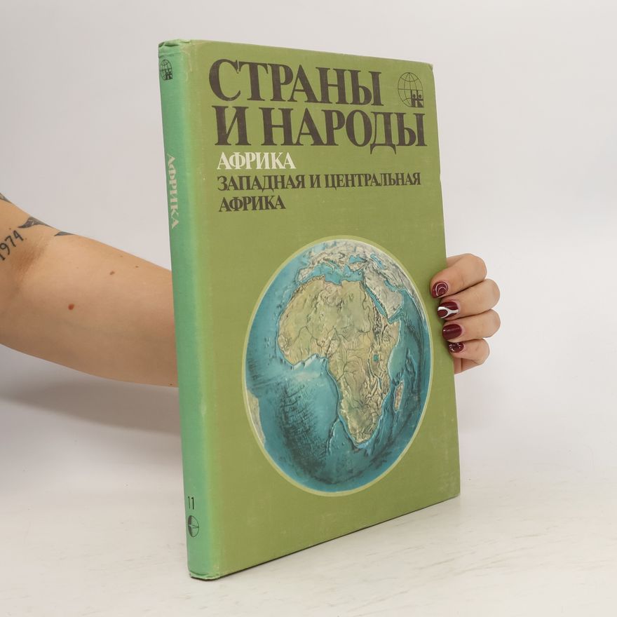 Georgij Michajlovič Lappo Страны и народы. Африка. Strany i narody. Afrika