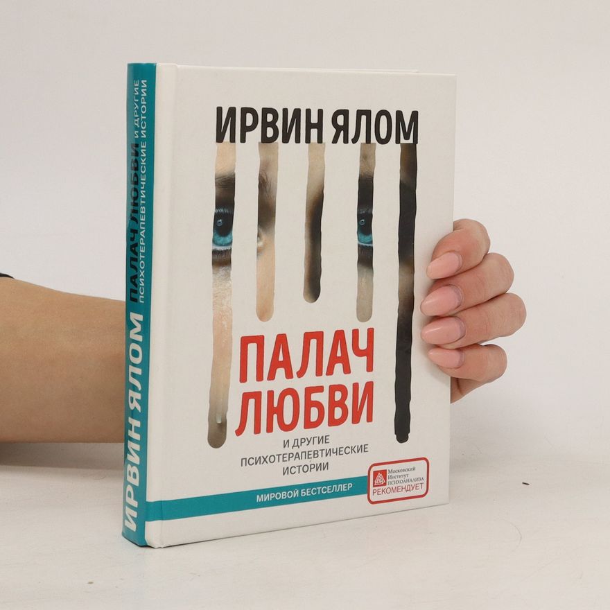 Irvin Yalom Палач Любви И Другие Психотерапевтические Истории. Palach Lyubvi I Drugiye Psikhoterapevticheskiye Istorii