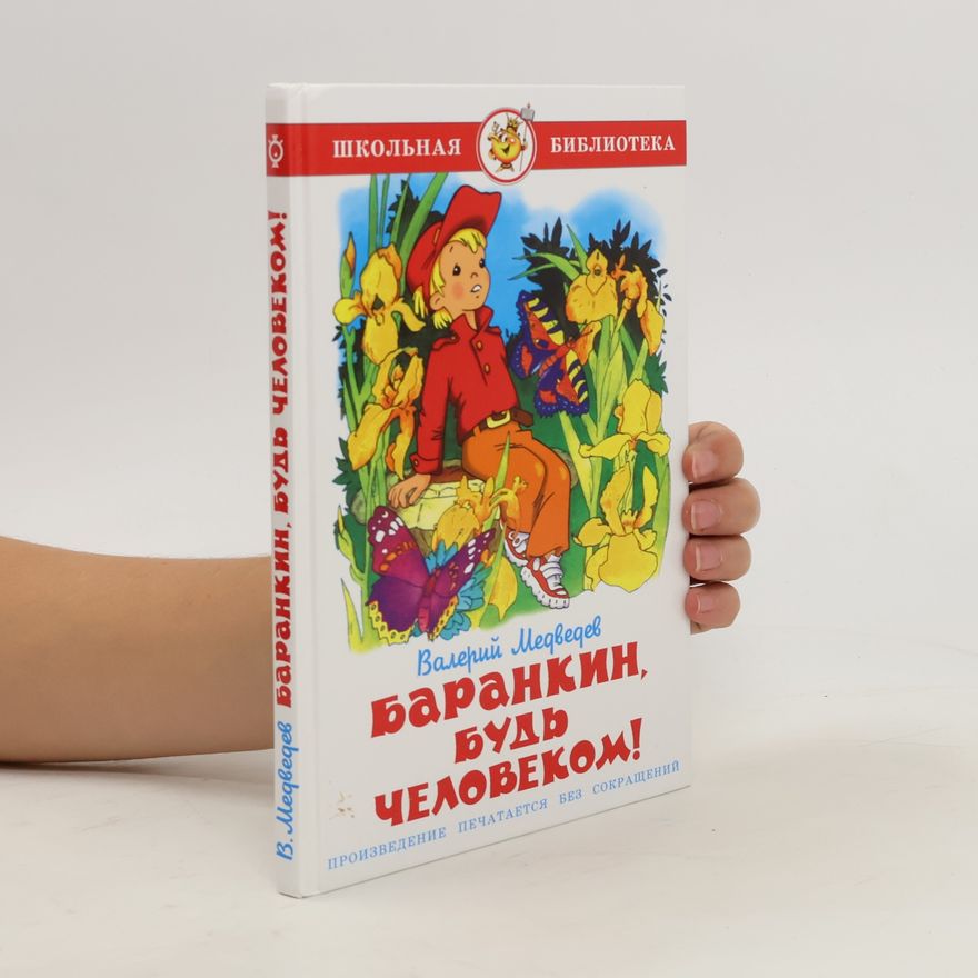 Waleri Wladimirowitsch Medwedew Баранкин, будь человеком! Barankin, bud' chelovekom!
