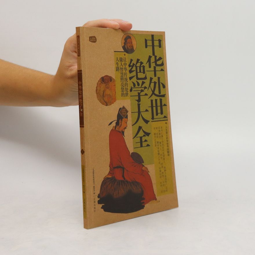 Autorenkollektiv 绝学大全 中华处世. Juéxué dàquán zhōnghuá chǔshì