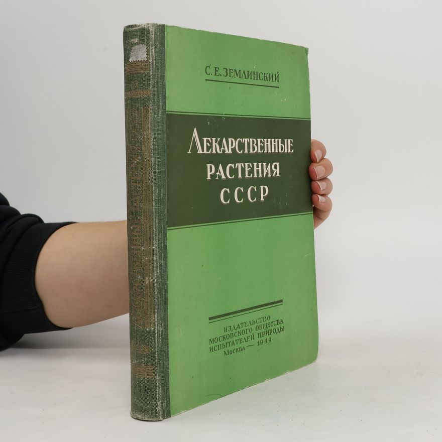 C. E. Zemlinskij Лекарственные растения СССР (Lyekarstvyennye rastyenyia SSSR)
