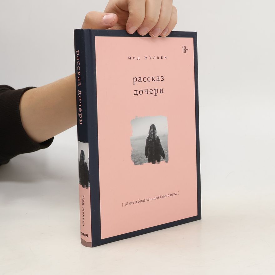 Maude Julien Рассказ дочери. Rasskaz docheri