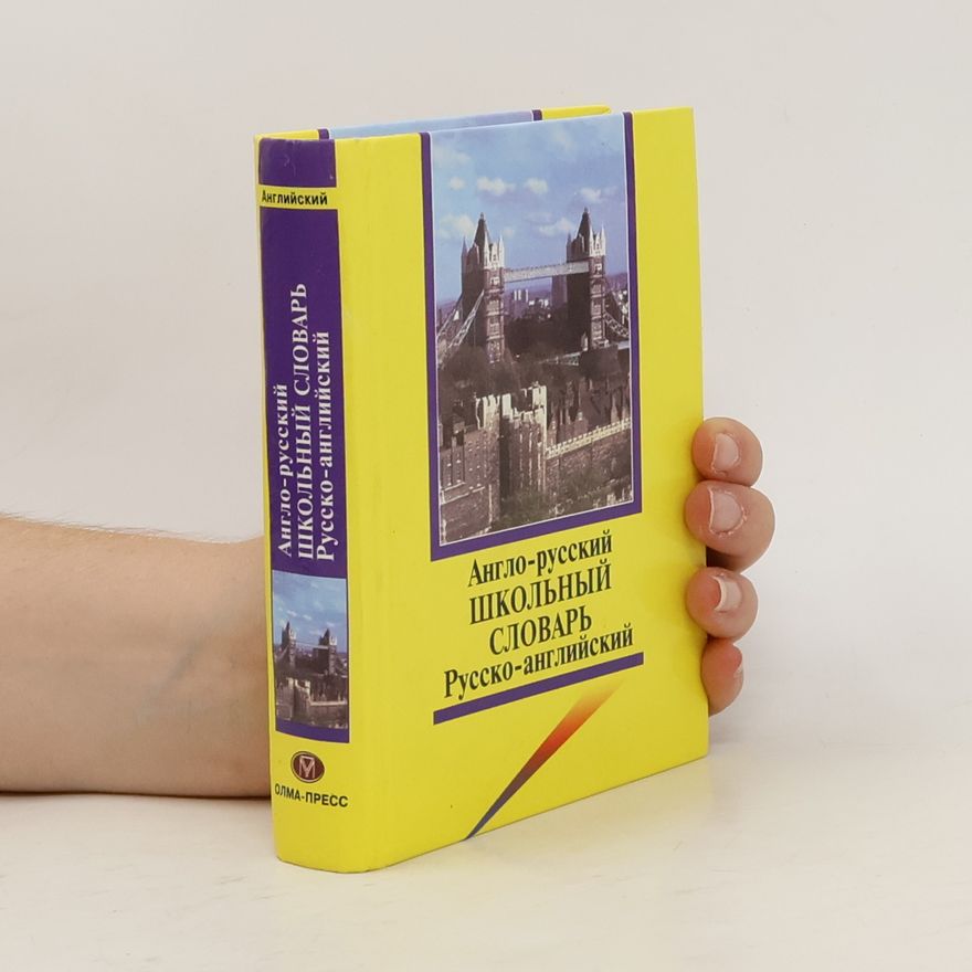 Autorenkollektiv Англо-русский и Русско-английский школьный словарь(Anglo-russkiy i Russko-angliyskiy shkol'nyy slovar)