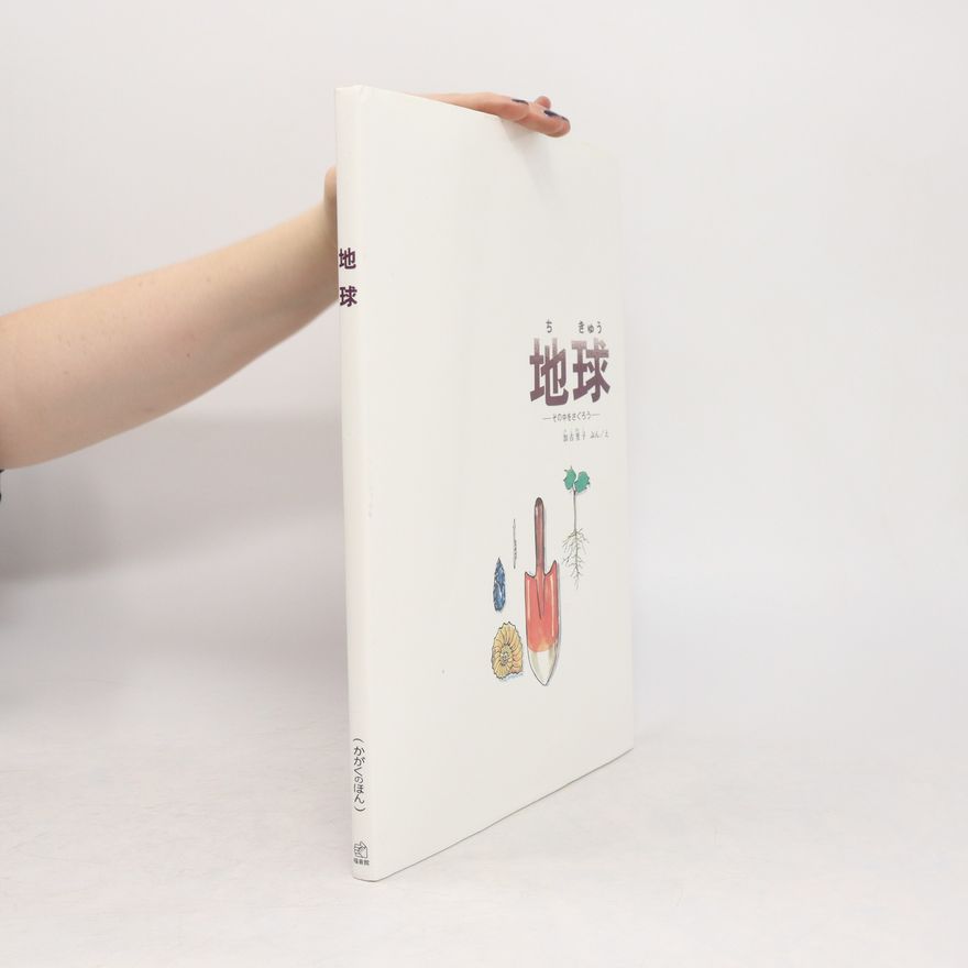 Kako Satoshi 地球. Chikyū
