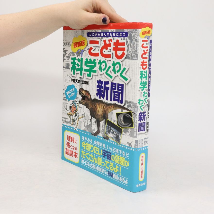 Collectif d'auteurs こども科学わくわく新聞. Kodomo kagaku wakuwaku shinbun