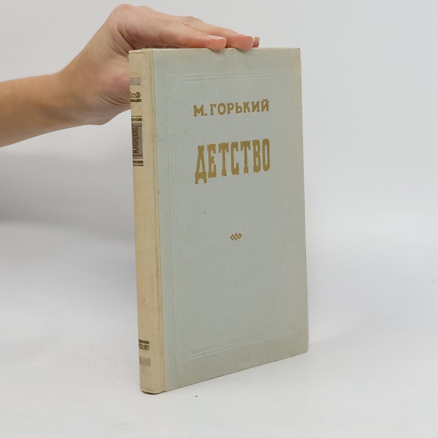 Maxim Gorky Детство. Detstvo