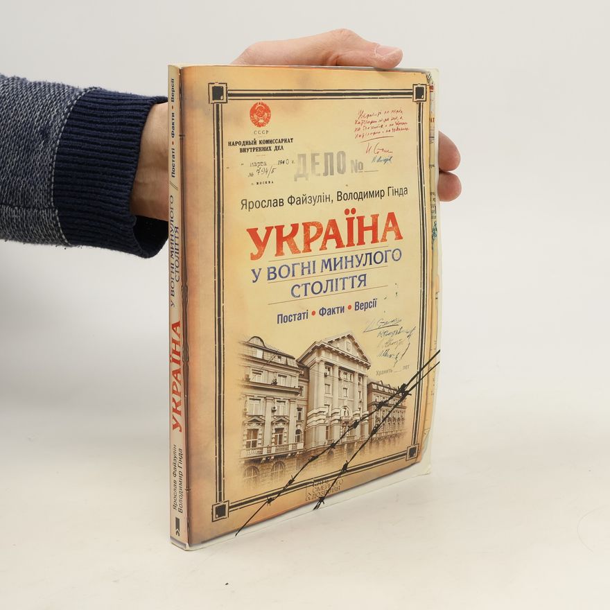Vladimir Gynda Україна. У вогні минулого століття. Ukrayina. U vohni mynuloho stolittya.