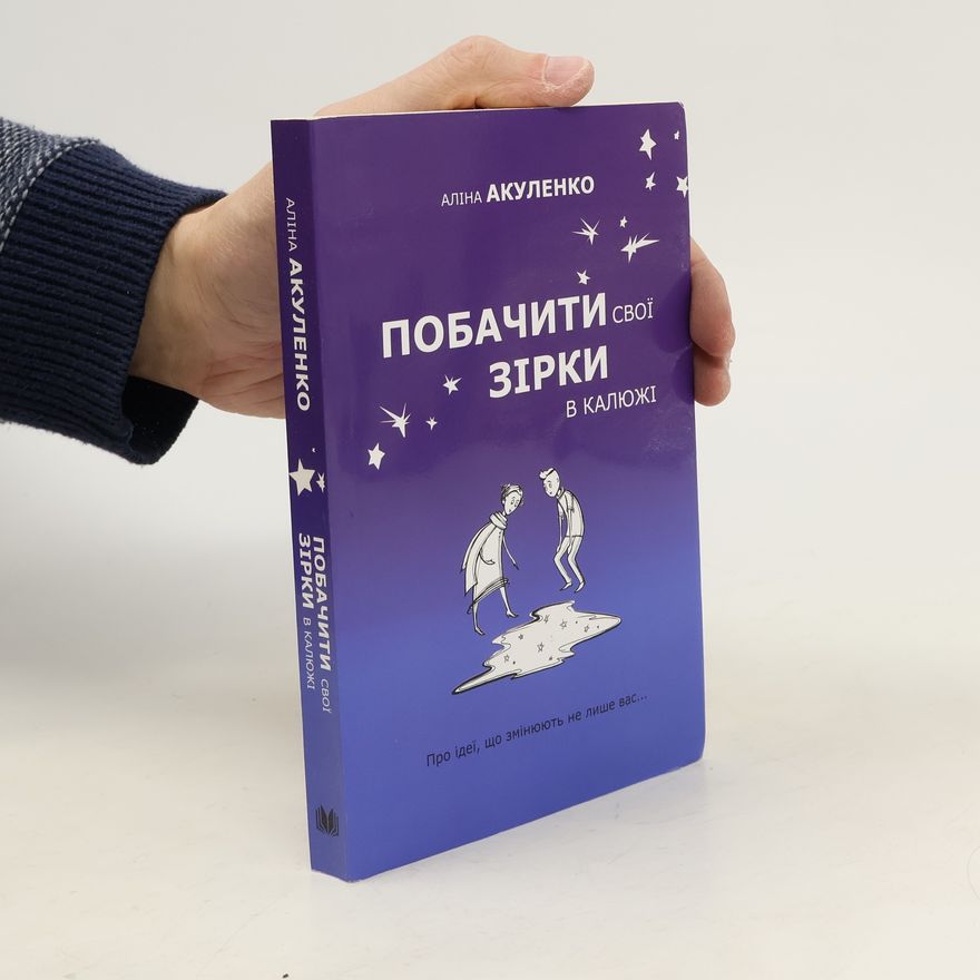 Alìna Akulenko Побачити свої зірки в калюжі. Pobachyty svoyi zirky v kalyuzhi