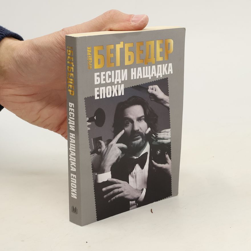 Frédéric Beigbeder Бесіди нащадка епохи. Besidy nashchadka epokhy