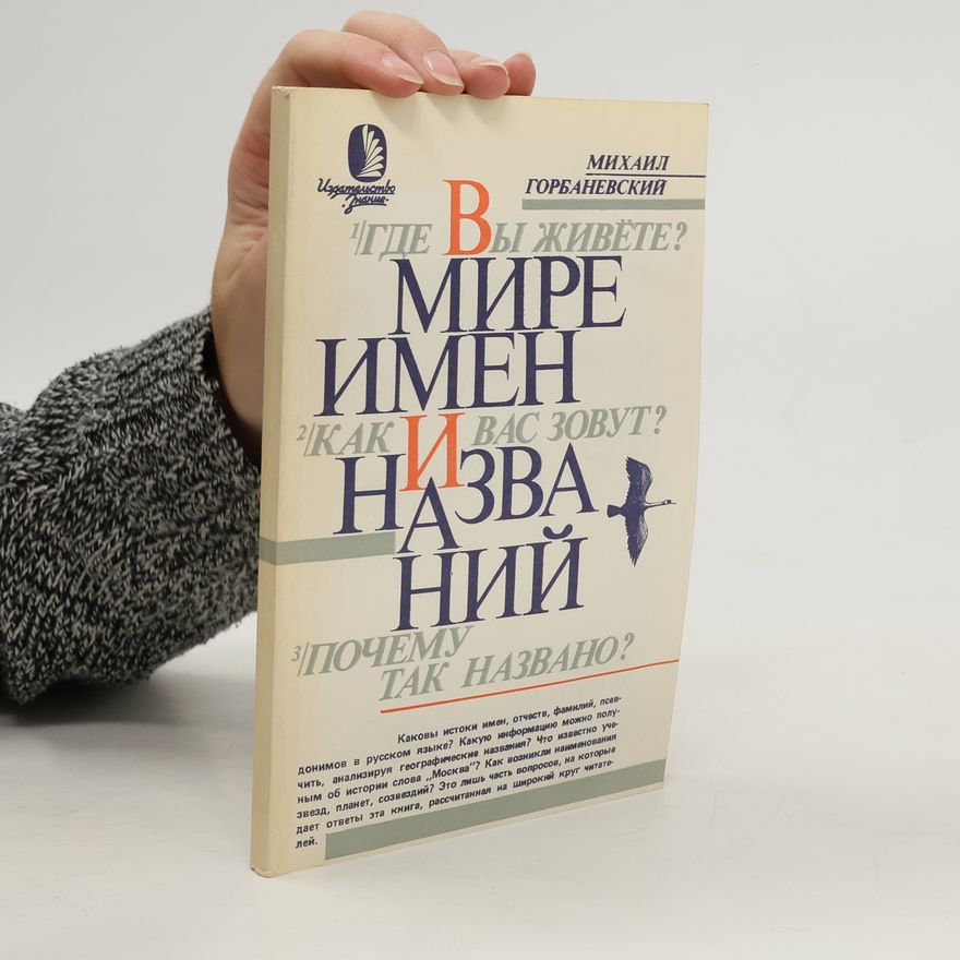 Michail Viktorovič Gorbanevskij В Мире Имен И Названий. V Mire Imen I Nazvaniy