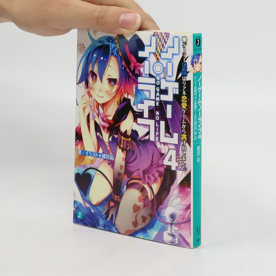 Yuu Kamiya ゲーマー兄妹はリアル恋愛ゲームから逃げ出しました 4. Gēmā kyōdai wa Riaru ren'ai gēmu kara nigedashimashita 4